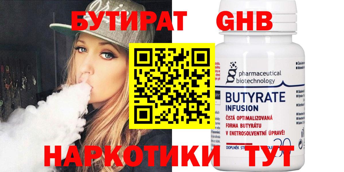 Бутират буратино  Вход с VPN  Котлас 