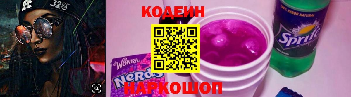 Кодеин напиток Lean (лин)  Вход с VPN  Кодеин напиток Lean (лин)  Котлас 