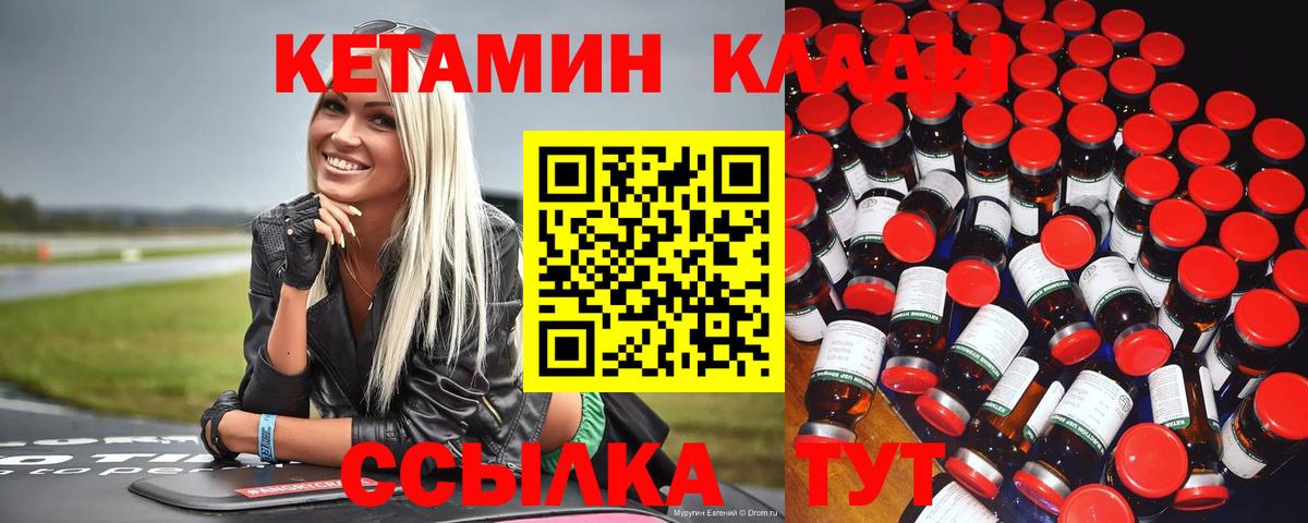 КЕТАМИН ketamine Котлас