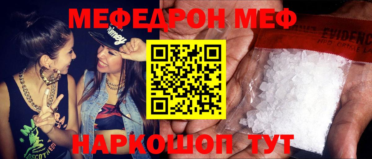 МЕФ кристаллы Котлас