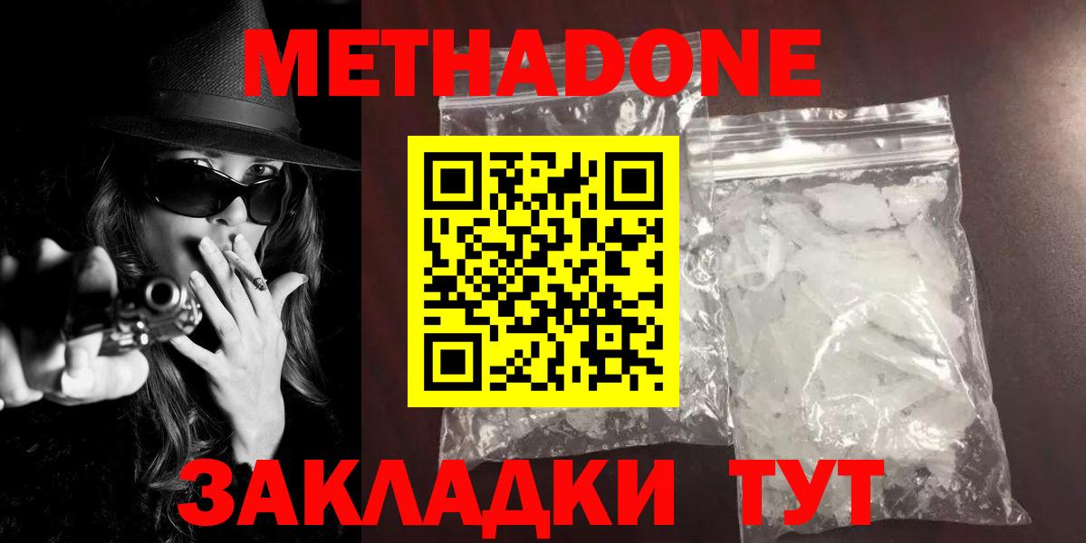 Котлас  МЕТАДОН methadone  Вход с VPN  МЕТАДОН белоснежный 