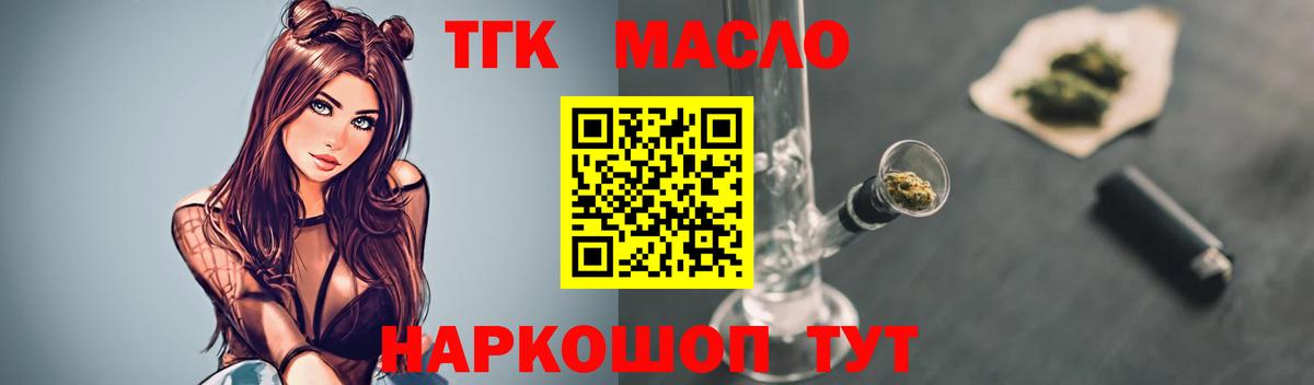 Дистиллят ТГК гашишное масло  Вход с VPN  ТГК гашишное масло  Котлас 